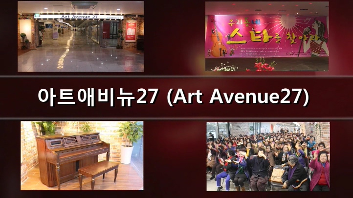 문화공간 아트애비뉴27 (ArtAvenue27) 소개